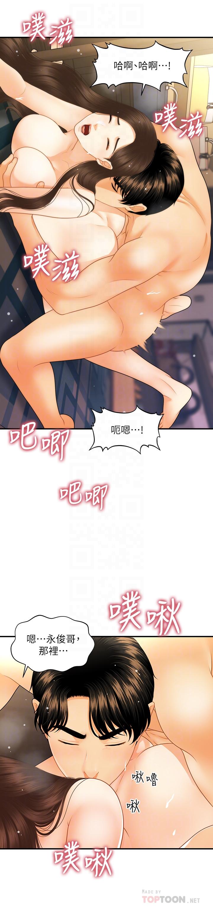 第77话-趁现在快走-医美奇鸡-Elise God,爆红王（第12张）