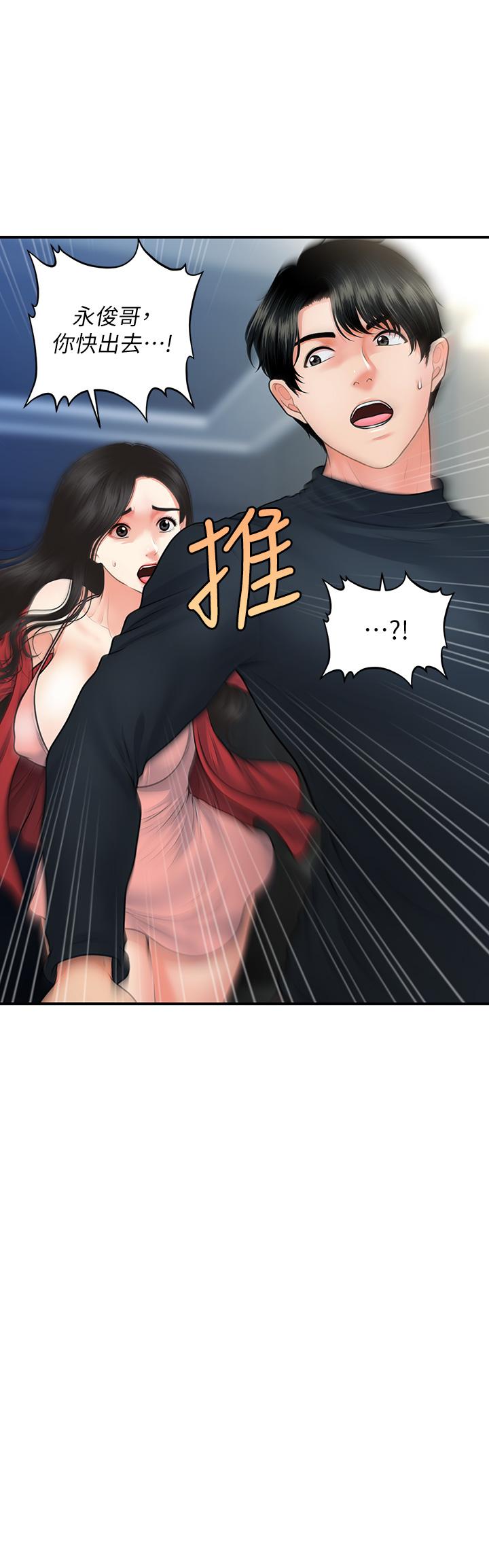 第78话-我们不能再这样下去-医美奇鸡-Elise God,爆红王（第2张）