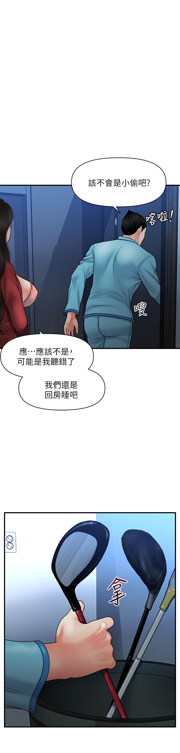第78话-我们不能再这样下去-医美奇鸡-Elise God,爆红王（第7张）