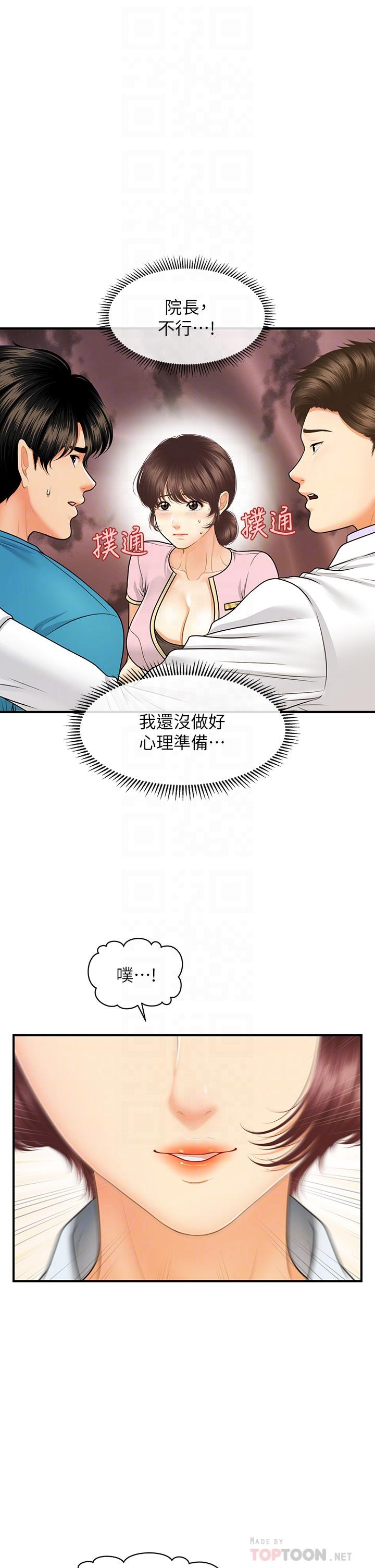 第79话-跟我做最后一次-医美奇鸡-Elise God,爆红王（第4张）