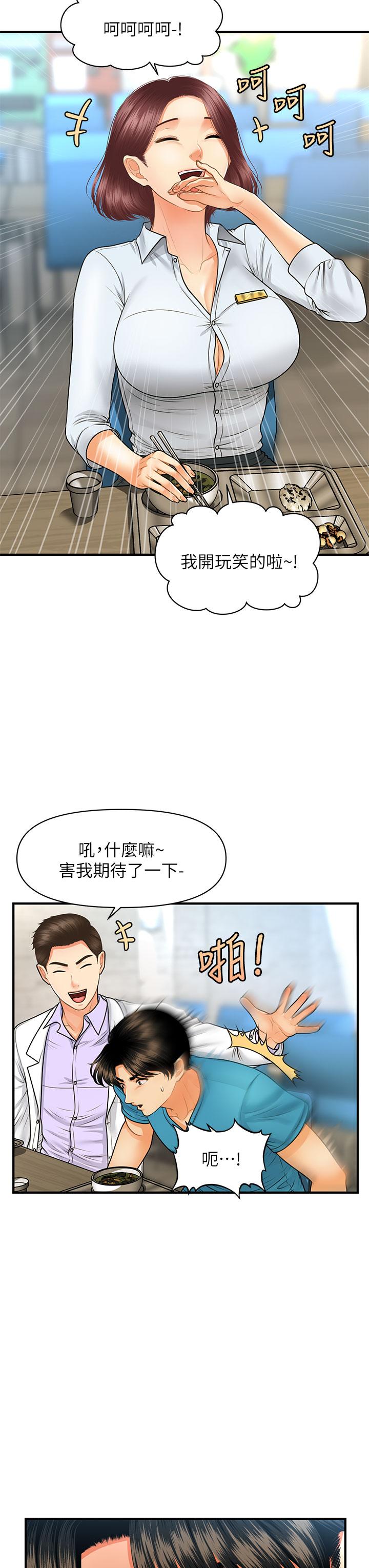第79话-跟我做最后一次-医美奇鸡-Elise God,爆红王（第5张）
