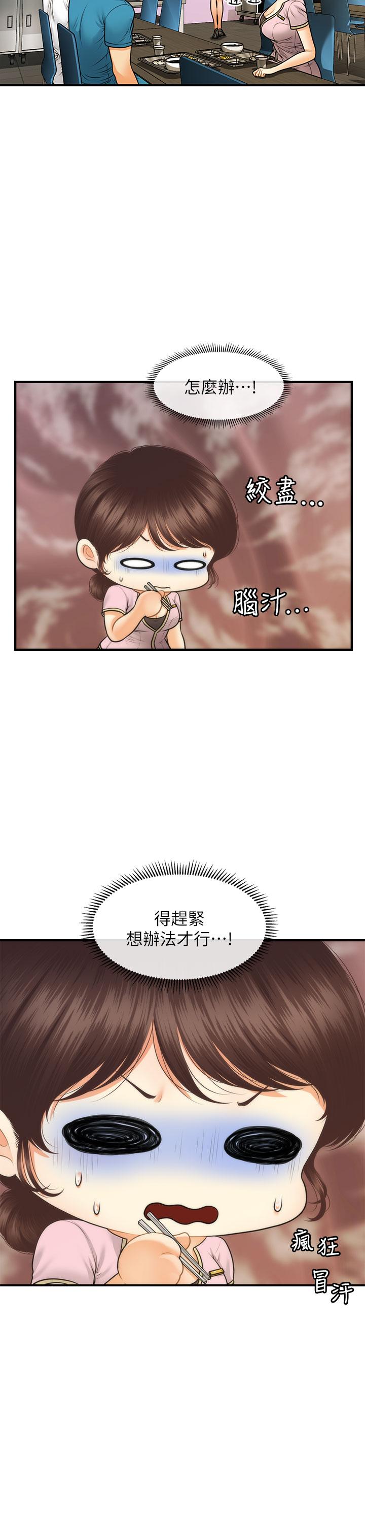 第79话-跟我做最后一次-医美奇鸡-Elise God,爆红王（第7张）