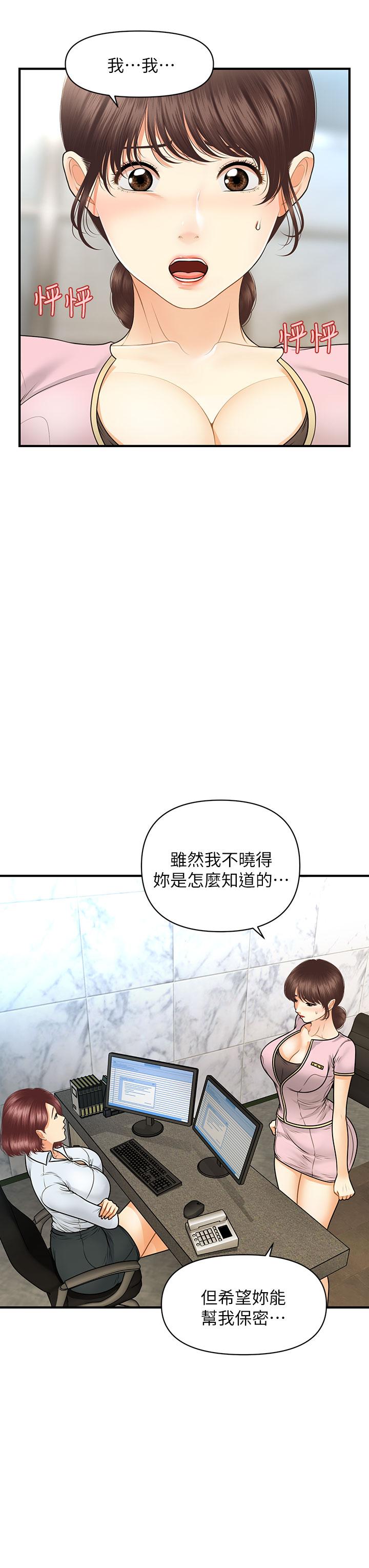 第79话-跟我做最后一次-医美奇鸡-Elise God,爆红王（第11张）