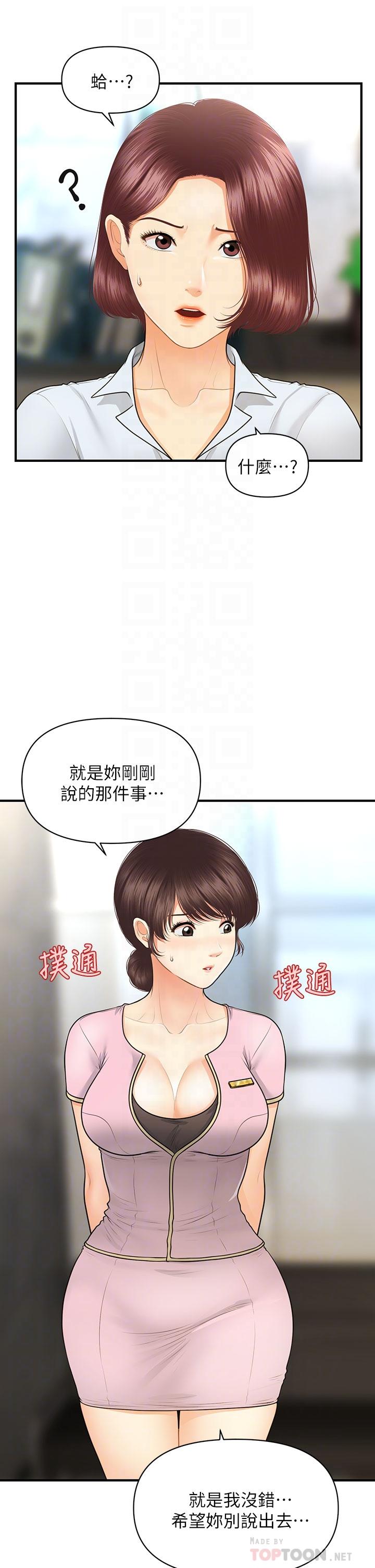第79话-跟我做最后一次-医美奇鸡-Elise God,爆红王（第12张）
