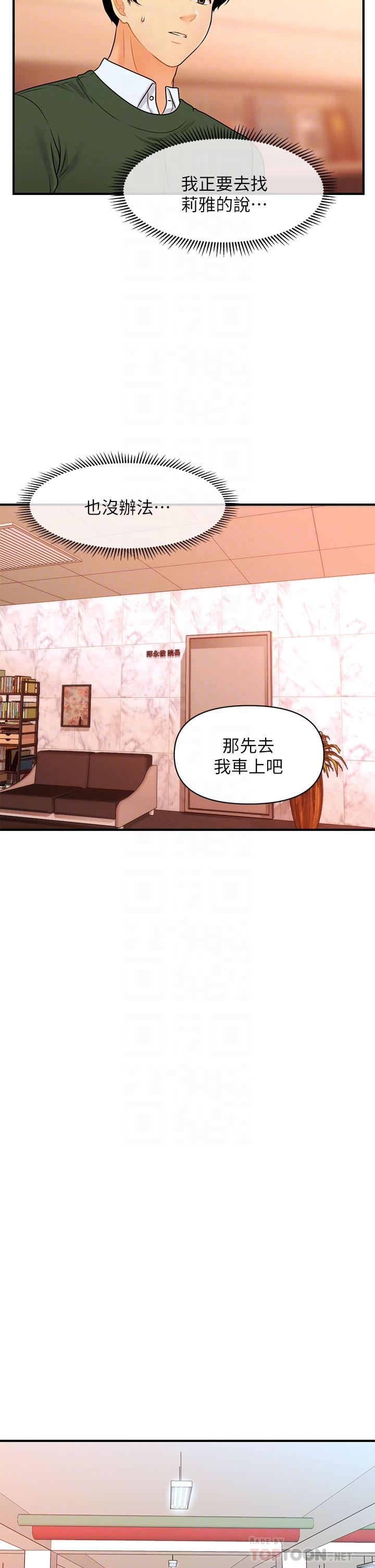 第79话-跟我做最后一次-医美奇鸡-Elise God,爆红王（第18张）