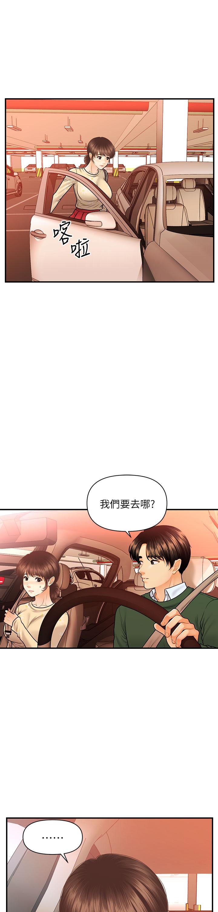 第79话-跟我做最后一次-医美奇鸡-Elise God,爆红王（第20张）