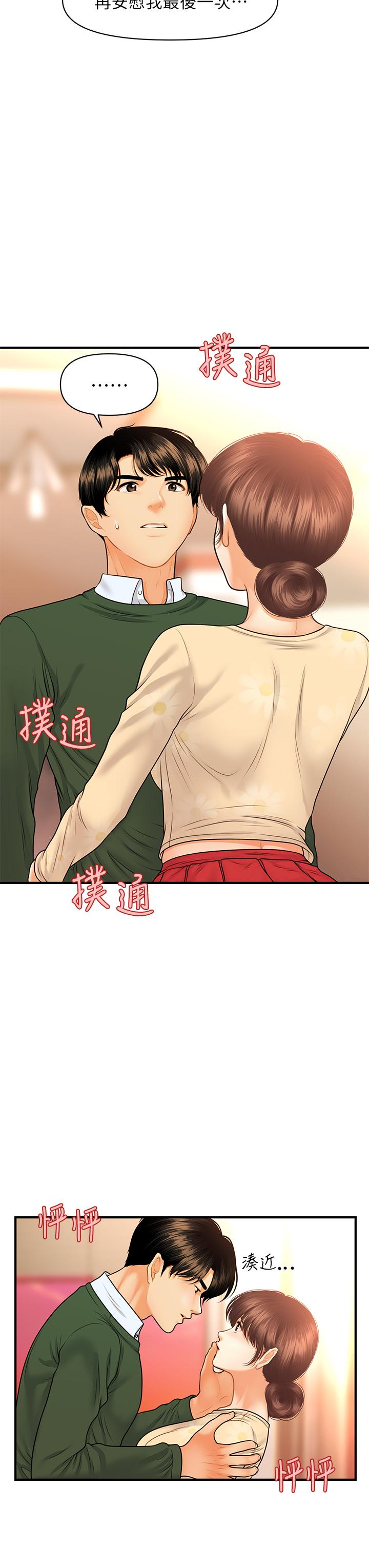 第80话-给智媛最后的抚慰-医美奇鸡-Elise God,爆红王（第5张）