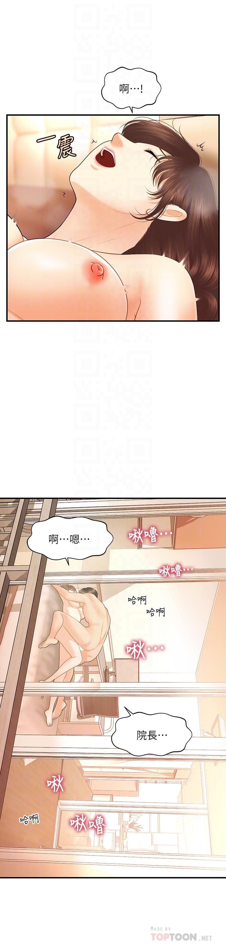 第80话-给智媛最后的抚慰-医美奇鸡-Elise God,爆红王（第10张）