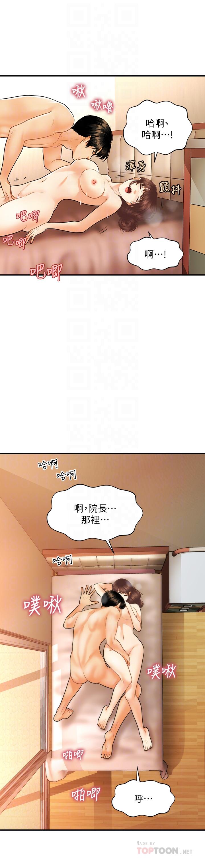 第80话-给智媛最后的抚慰-医美奇鸡-Elise God,爆红王（第16张）