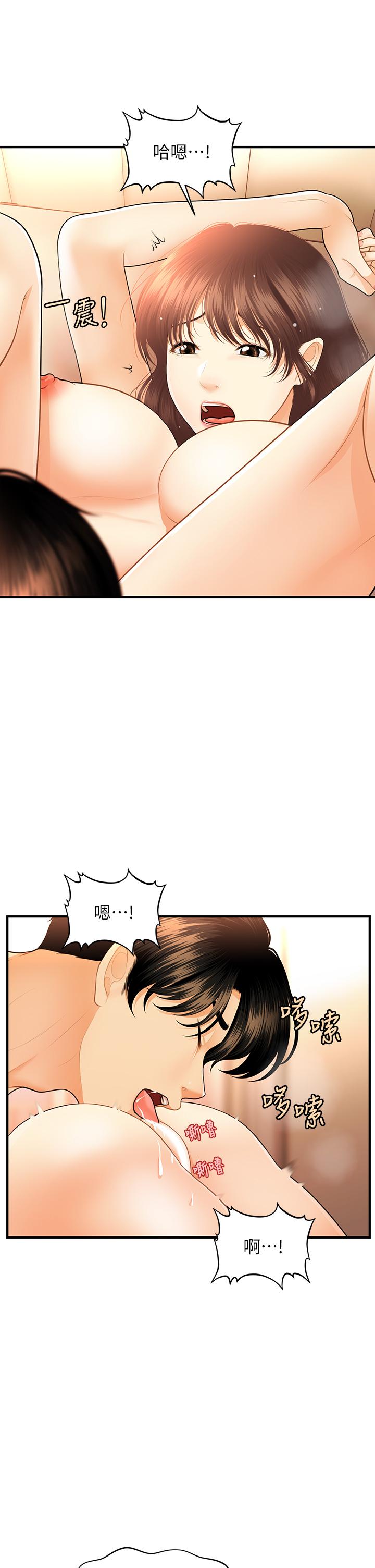 第80话-给智媛最后的抚慰-医美奇鸡-Elise God,爆红王（第21张）