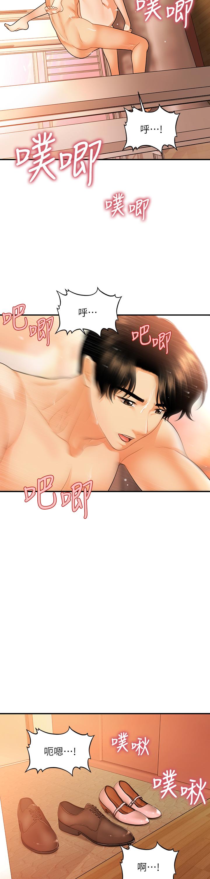 第80话-给智媛最后的抚慰-医美奇鸡-Elise God,爆红王（第28张）