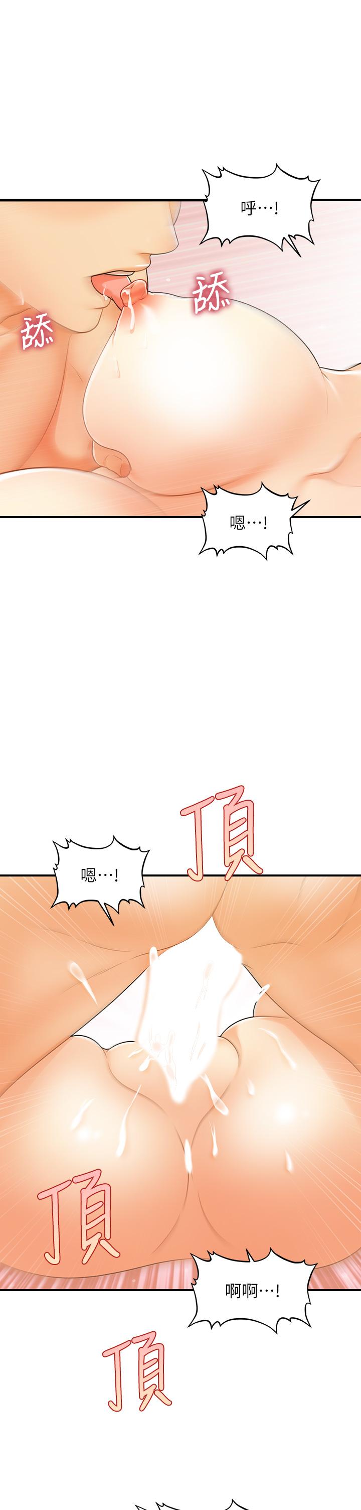 第80话-给智媛最后的抚慰-医美奇鸡-Elise God,爆红王（第33张）