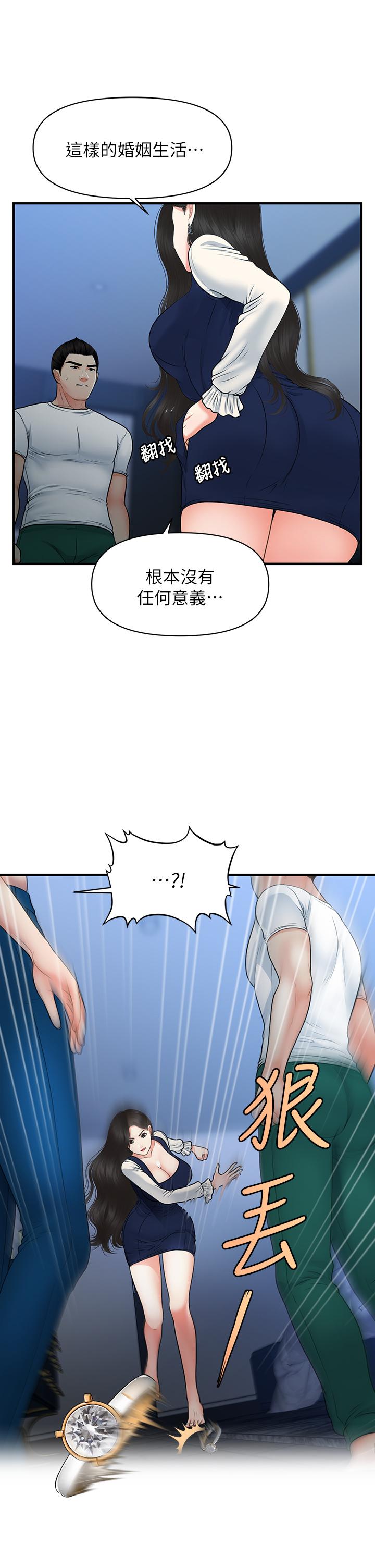 第82话-这种男人就给你吧-医美奇鸡-Elise God,爆红王（第16张）
