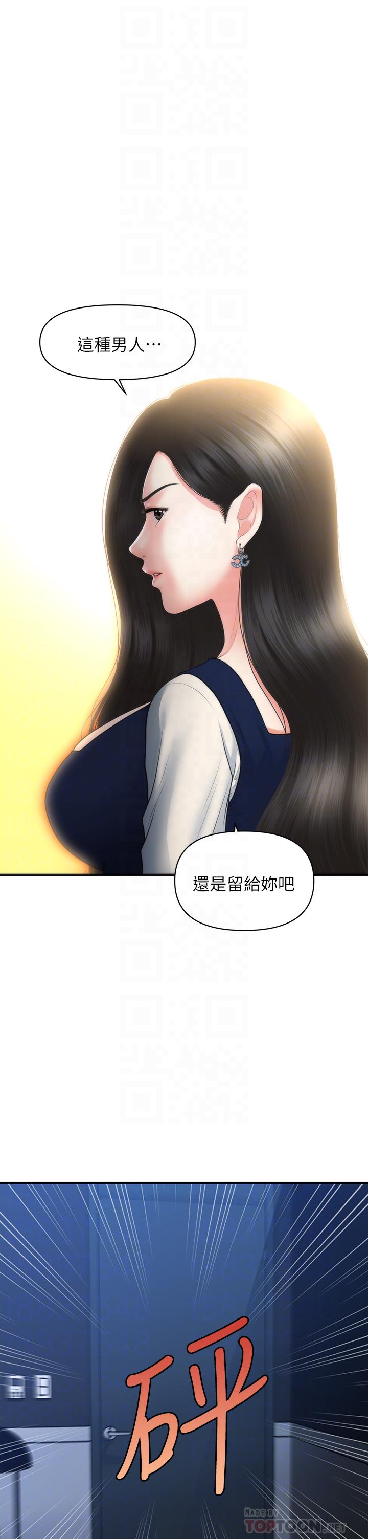 第82话-这种男人就给你吧-医美奇鸡-Elise God,爆红王（第17张）