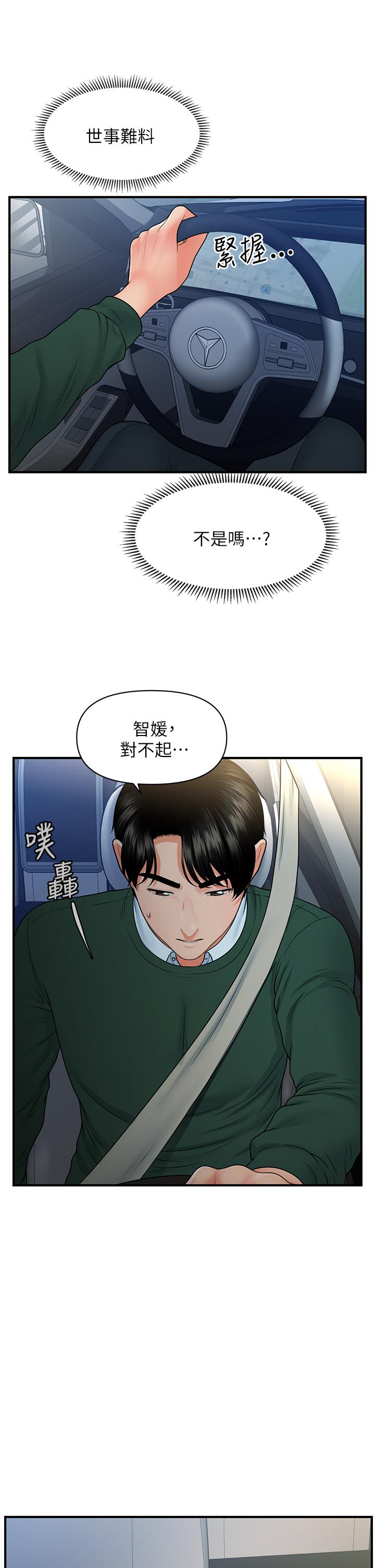 第82话-这种男人就给你吧-医美奇鸡-Elise God,爆红王（第22张）