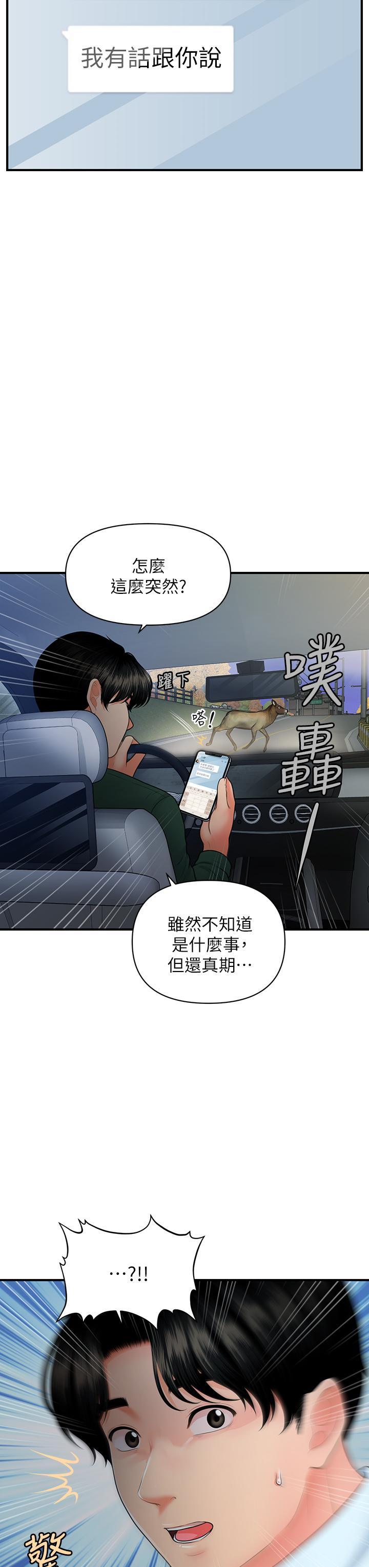 第82话-这种男人就给你吧-医美奇鸡-Elise God,爆红王（第24张）