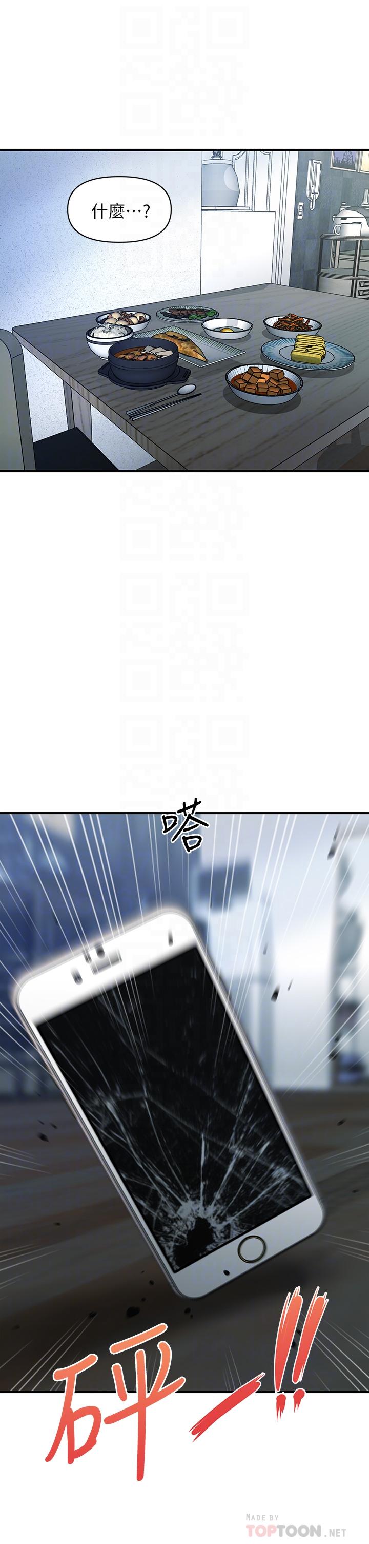 第83话-提出分手的永俊-医美奇鸡-Elise God,爆红王（第12张）