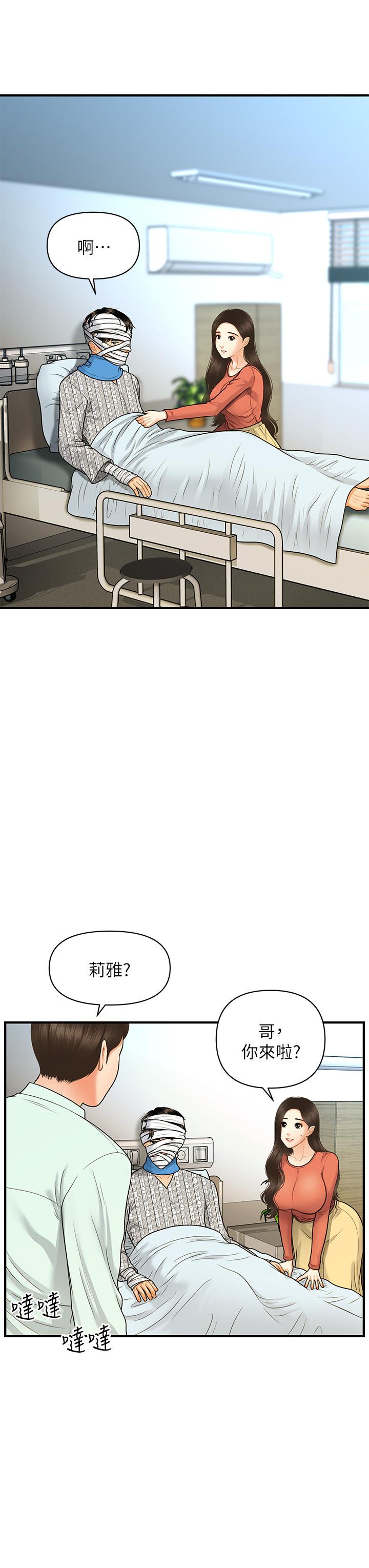 第84话-我很爱...永俊哥...-医美奇鸡-Elise God,爆红王（第7张）