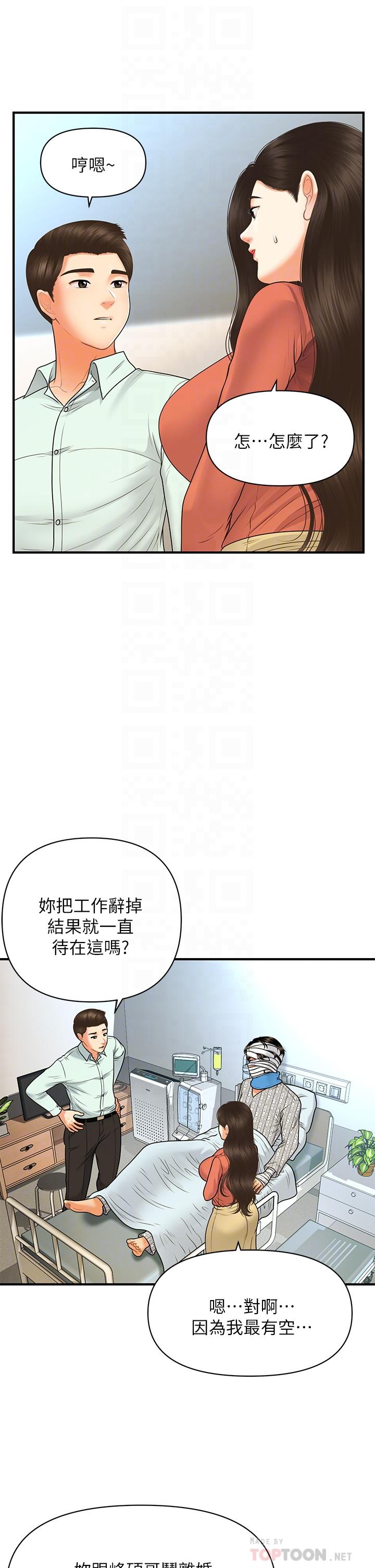 第84话-我很爱...永俊哥...-医美奇鸡-Elise God,爆红王（第8张）