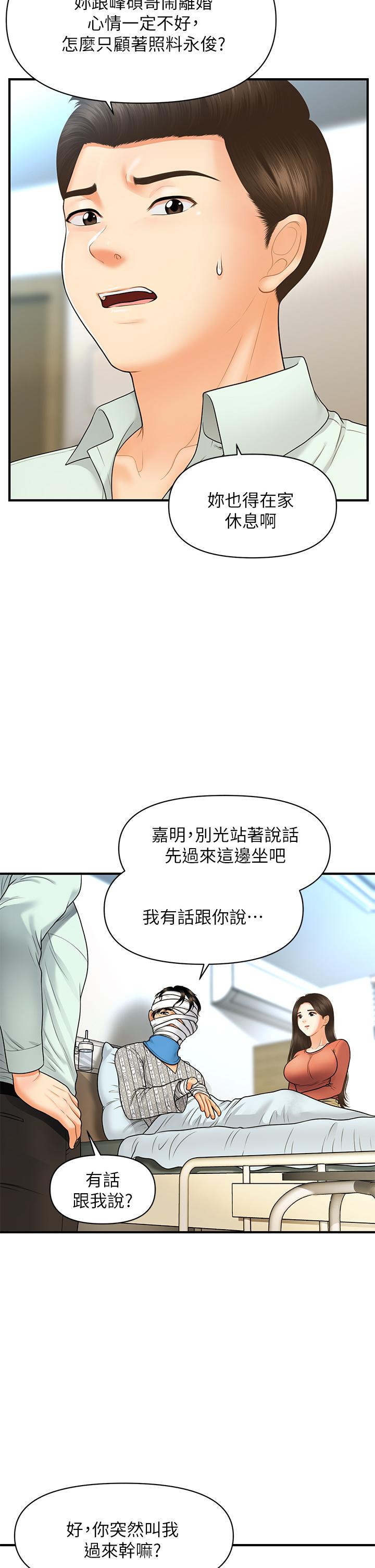第84话-我很爱...永俊哥...-医美奇鸡-Elise God,爆红王（第9张）