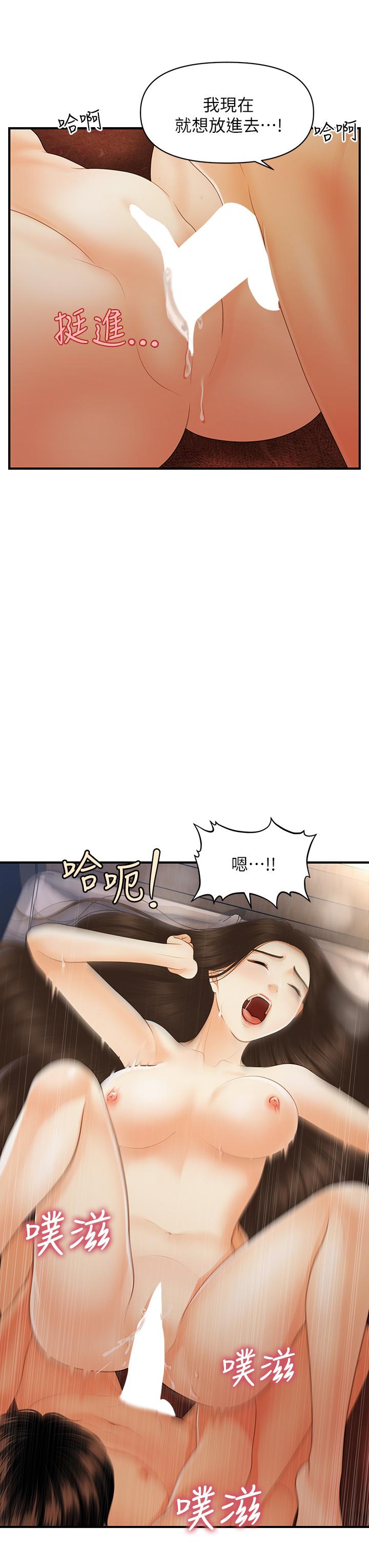 第85话-变成人夫的永俊-医美奇鸡-Elise God,爆红王（第5张）