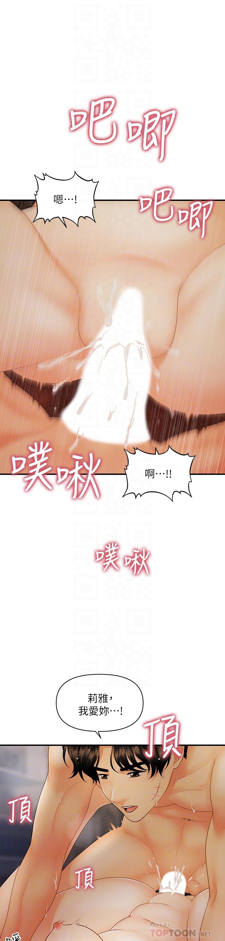 第85话-变成人夫的永俊-医美奇鸡-Elise God,爆红王（第6张）