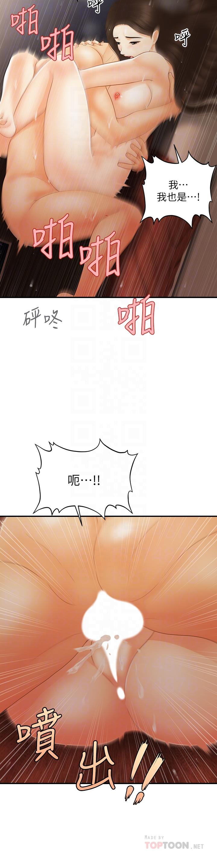 第85话-变成人夫的永俊-医美奇鸡-Elise God,爆红王（第8张）