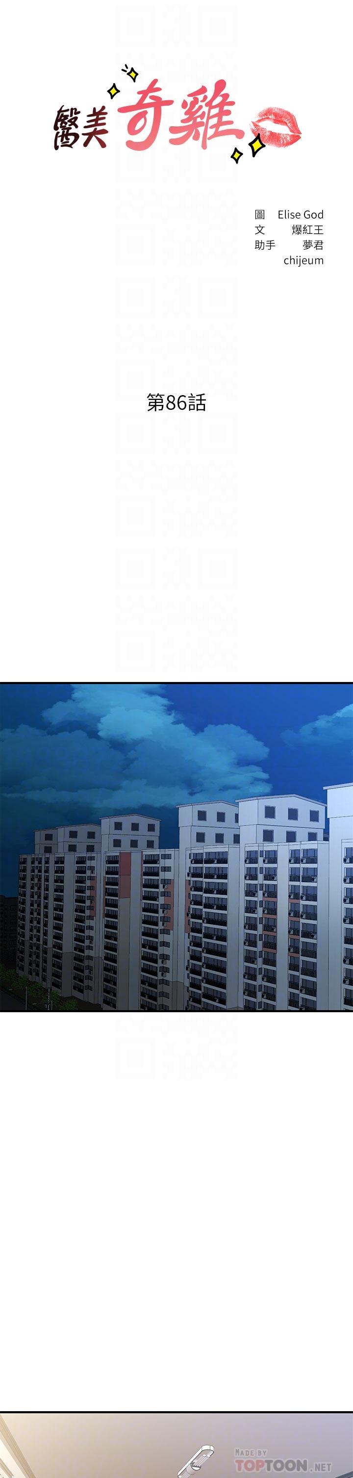 第86话-老公，射进来-医美奇鸡-Elise God,爆红王（第4张）