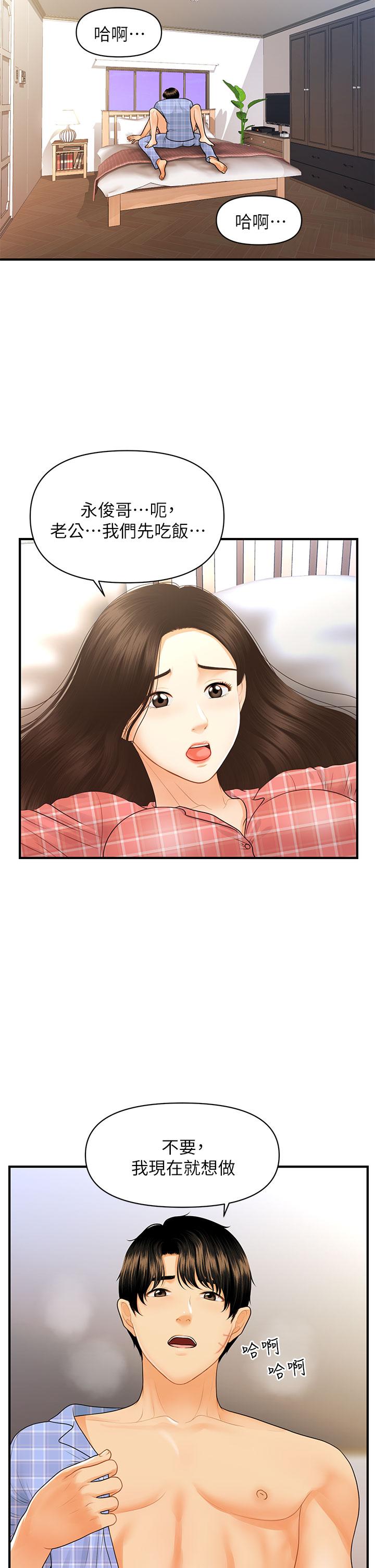 第86话-老公，射进来-医美奇鸡-Elise God,爆红王（第5张）