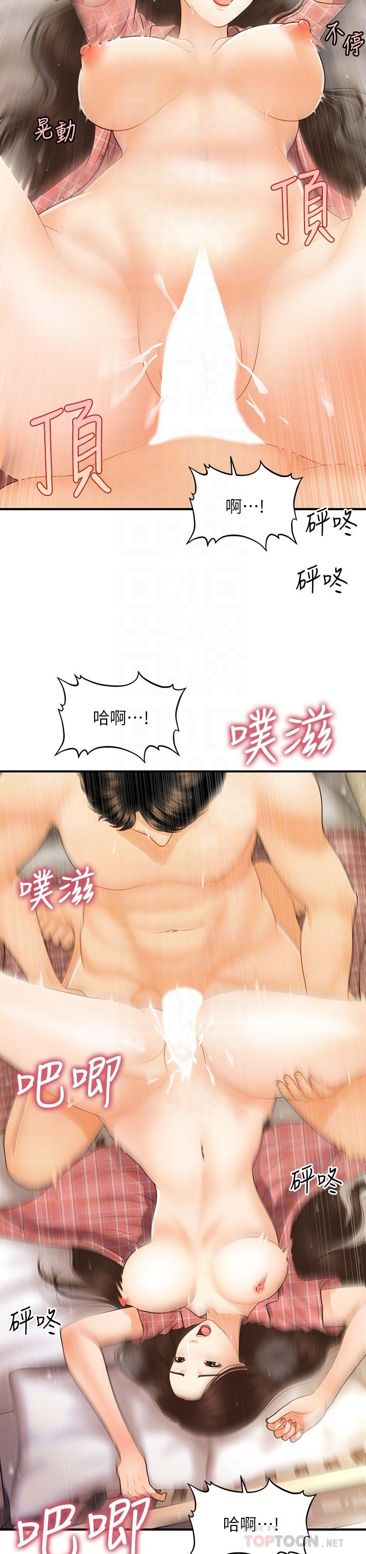 第86话-老公，射进来-医美奇鸡-Elise God,爆红王（第12张）