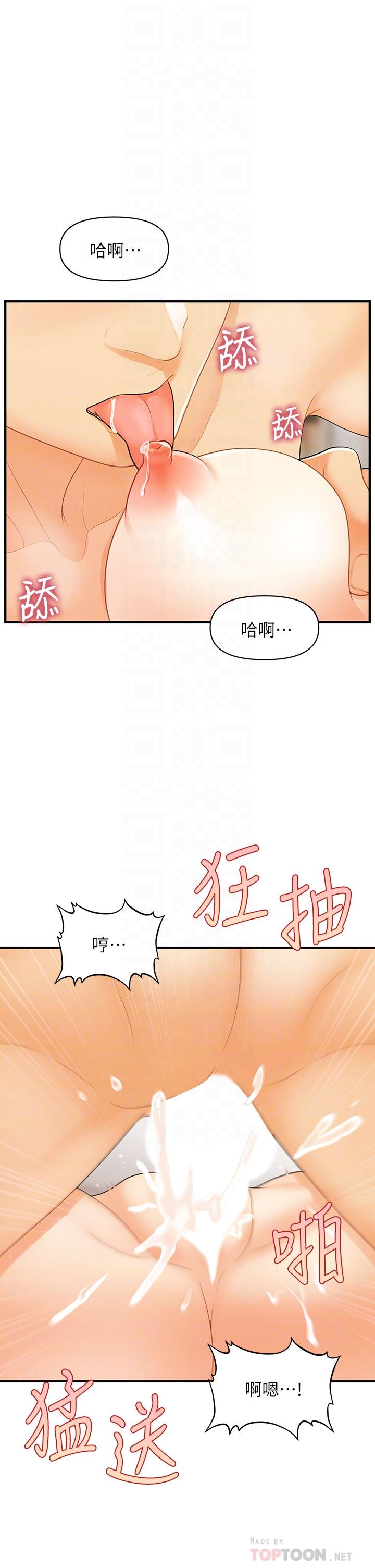 第86话-老公，射进来-医美奇鸡-Elise God,爆红王（第16张）