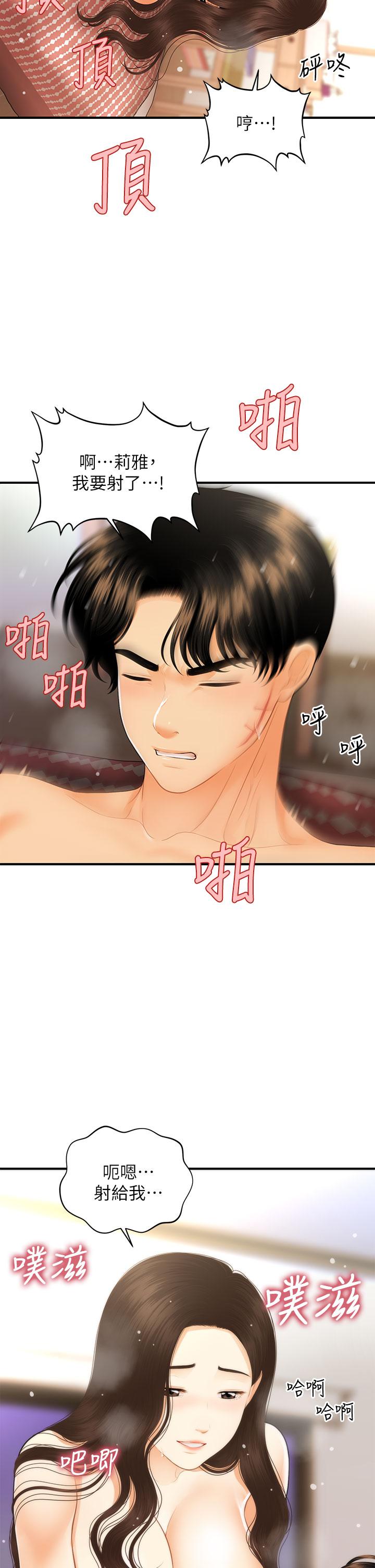 第86话-老公，射进来-医美奇鸡-Elise God,爆红王（第23张）