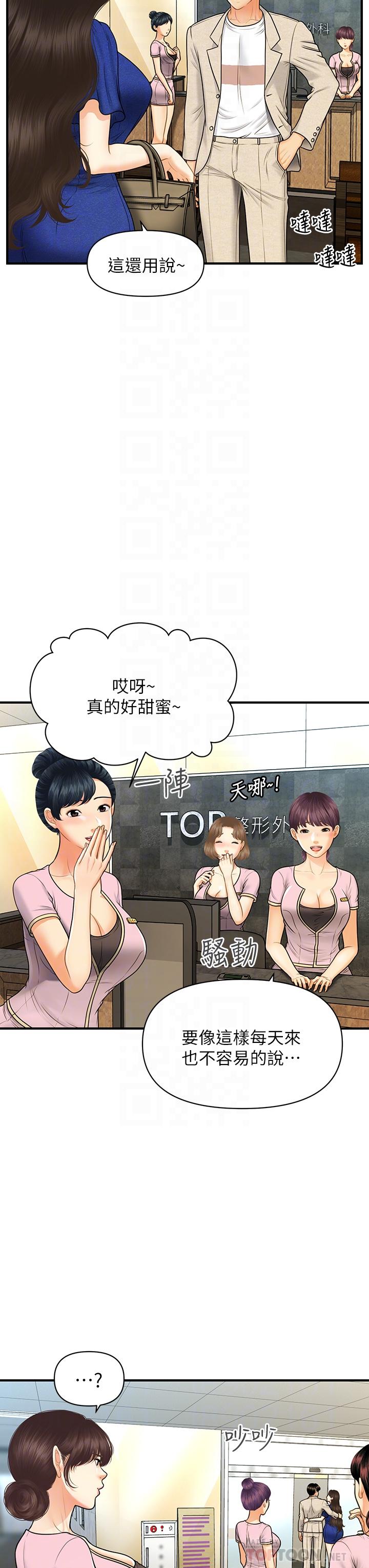 第87话-我要好好跟你算账-医美奇鸡-Elise God,爆红王（第6张）