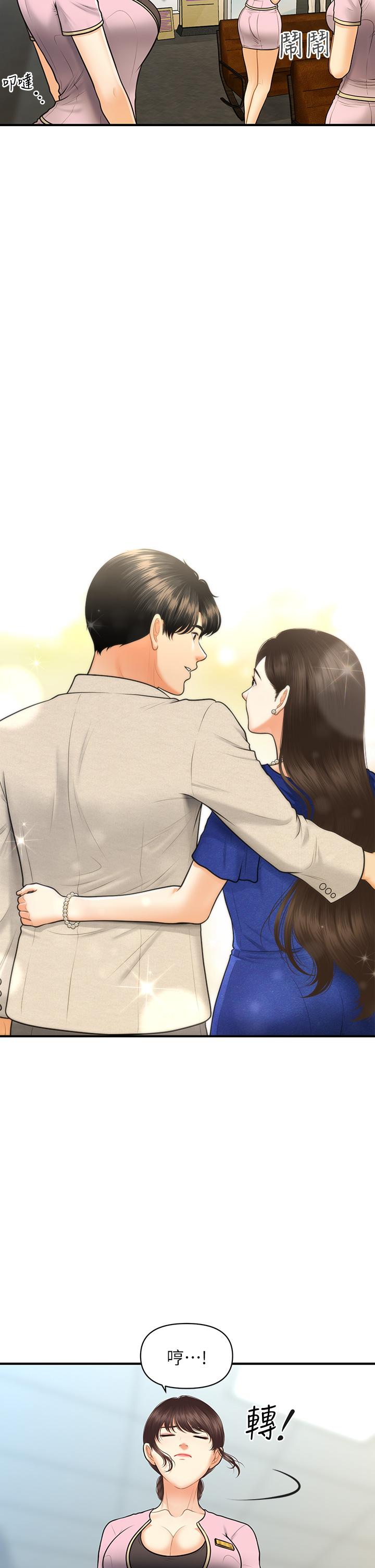 第87话-我要好好跟你算账-医美奇鸡-Elise God,爆红王（第7张）