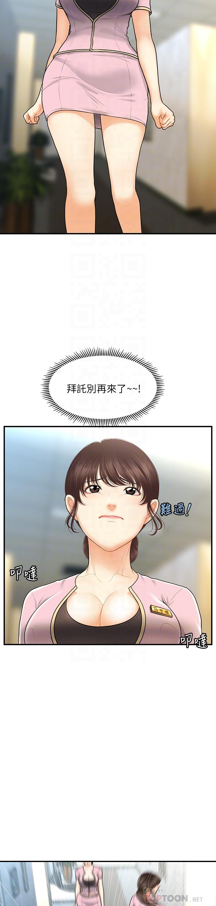 第87话-我要好好跟你算账-医美奇鸡-Elise God,爆红王（第8张）