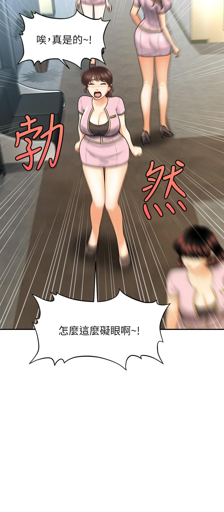 第87话-我要好好跟你算账-医美奇鸡-Elise God,爆红王（第9张）