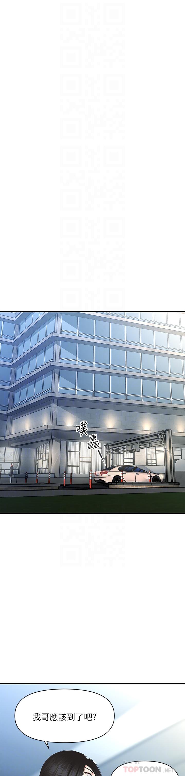 第87话-我要好好跟你算账-医美奇鸡-Elise God,爆红王（第10张）