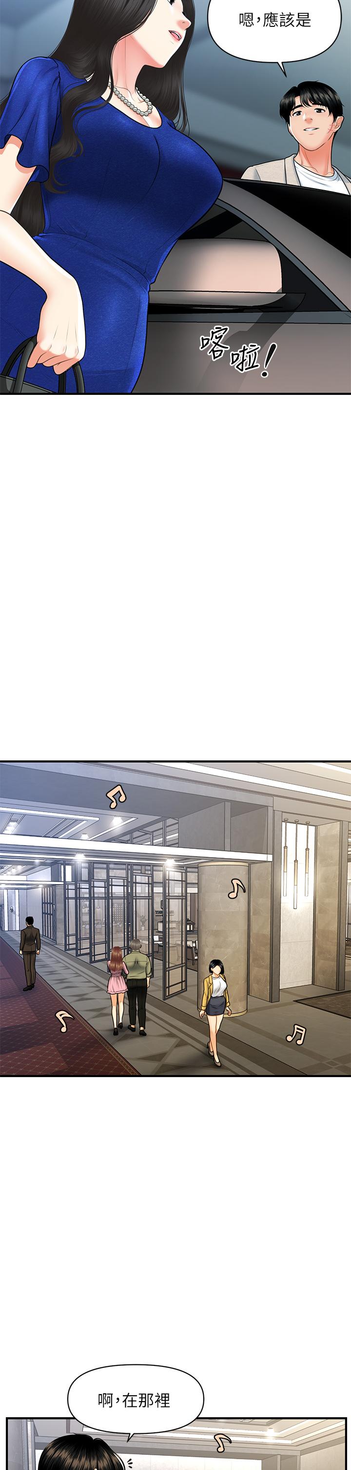 第87话-我要好好跟你算账-医美奇鸡-Elise God,爆红王（第11张）