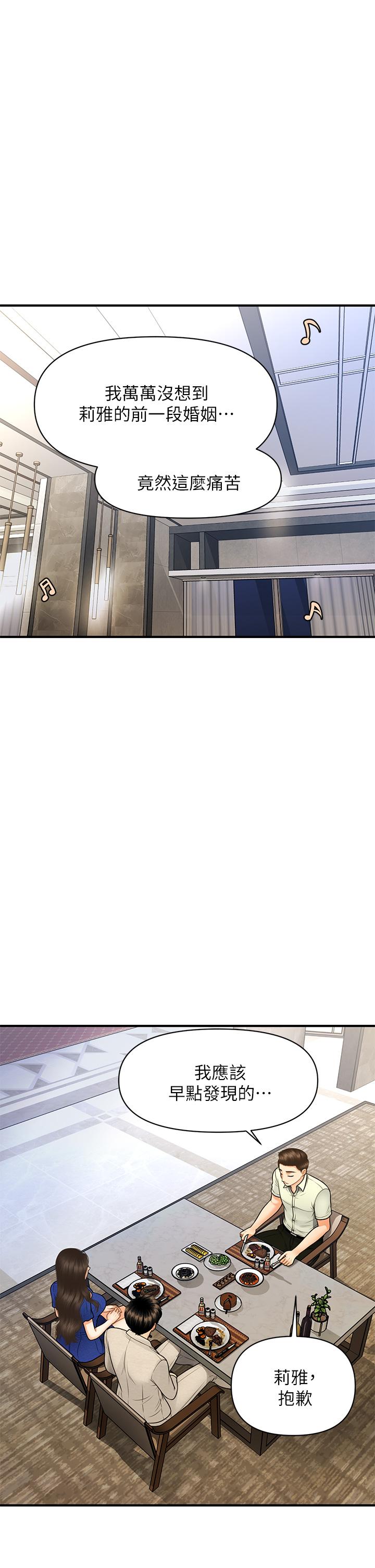 第87话-我要好好跟你算账-医美奇鸡-Elise God,爆红王（第17张）