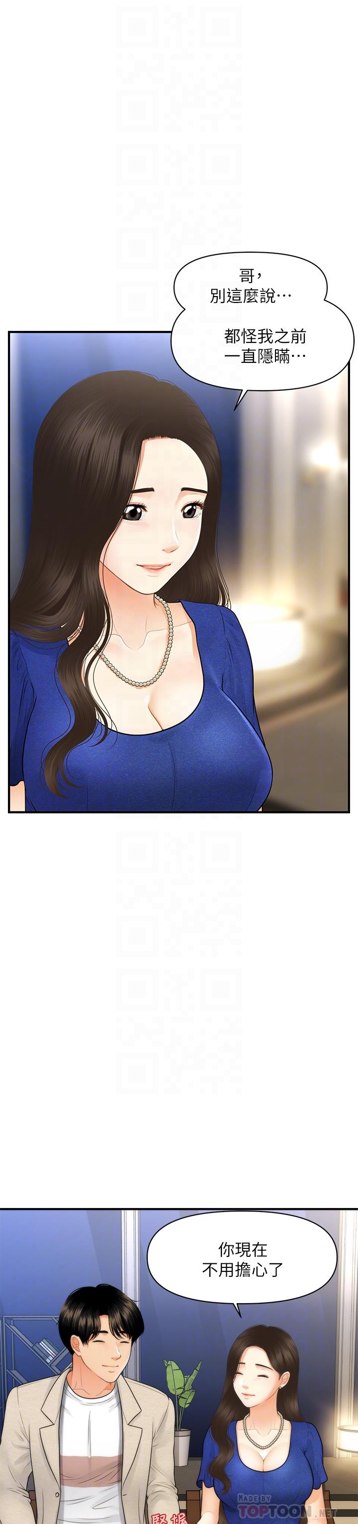 第87话-我要好好跟你算账-医美奇鸡-Elise God,爆红王（第18张）