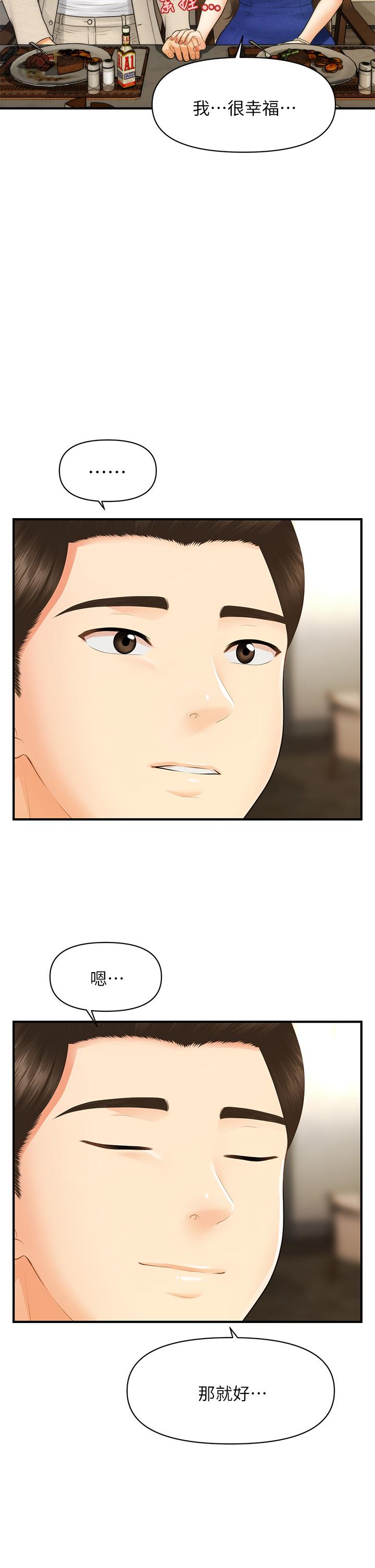 第87话-我要好好跟你算账-医美奇鸡-Elise God,爆红王（第19张）