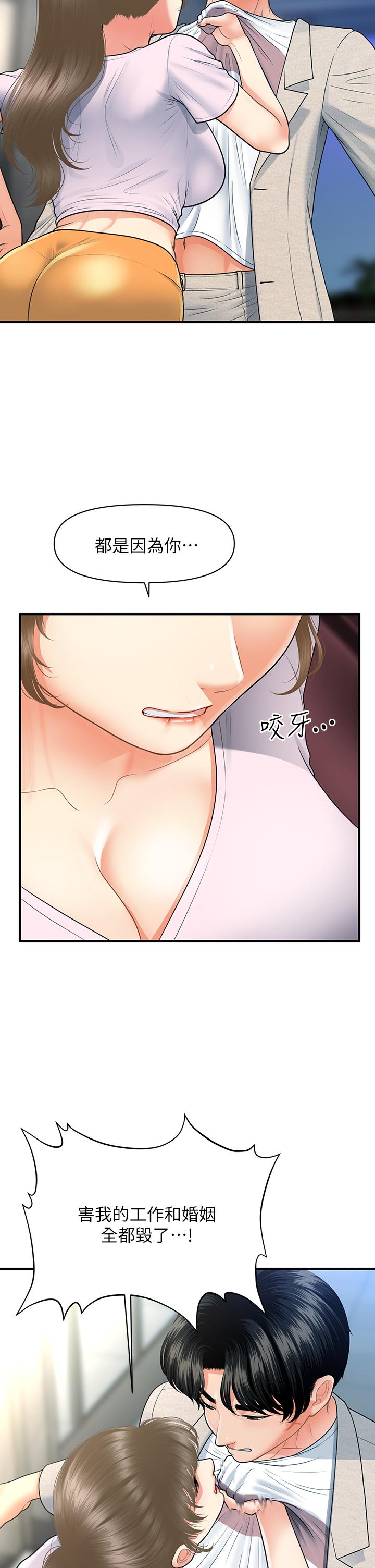 第88话-让老公消气的特别服务-医美奇鸡-Elise God,爆红王（第5张）