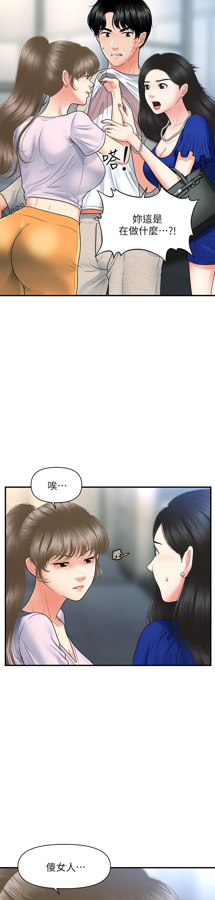 第88话-让老公消气的特别服务-医美奇鸡-Elise God,爆红王（第7张）