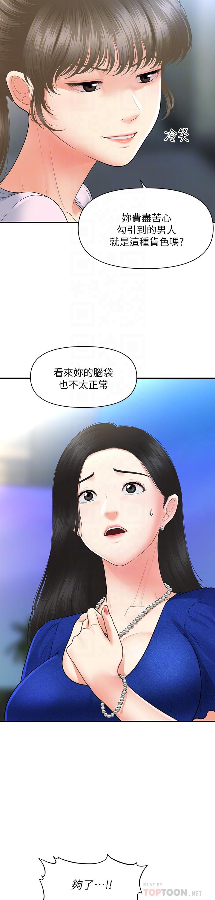 第88话-让老公消气的特别服务-医美奇鸡-Elise God,爆红王（第8张）