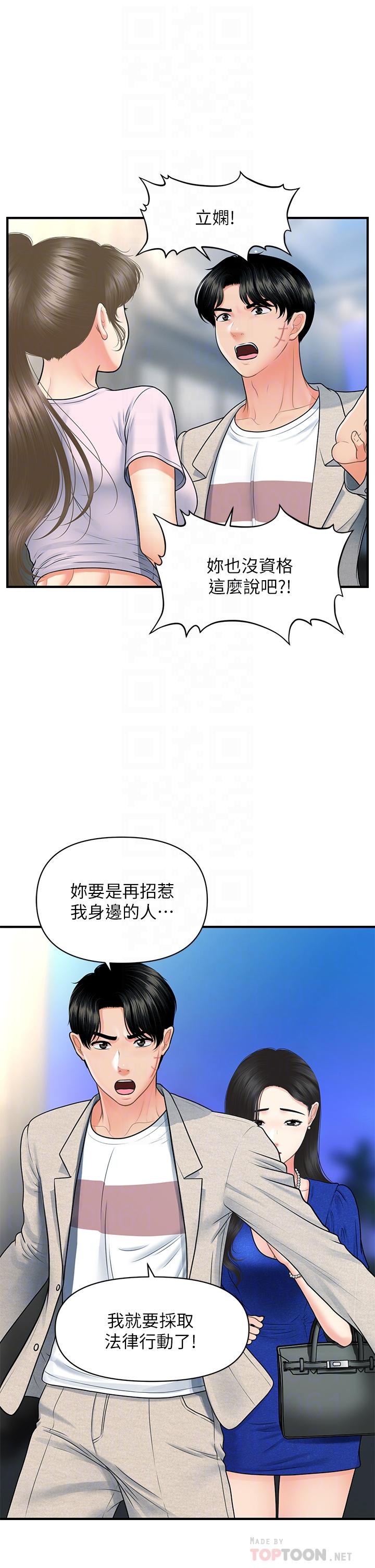 第88话-让老公消气的特别服务-医美奇鸡-Elise God,爆红王（第10张）
