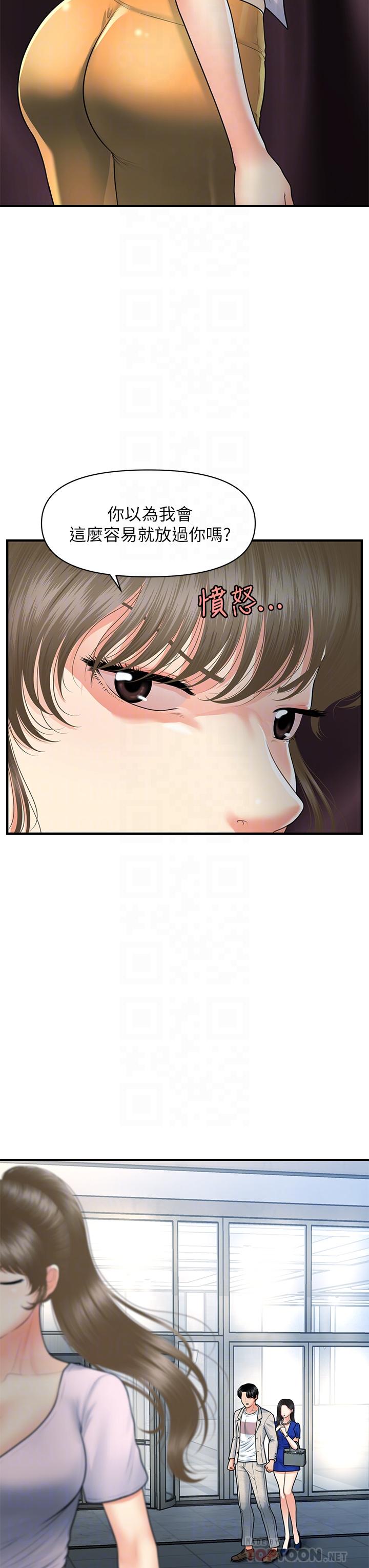 第88话-让老公消气的特别服务-医美奇鸡-Elise God,爆红王（第12张）