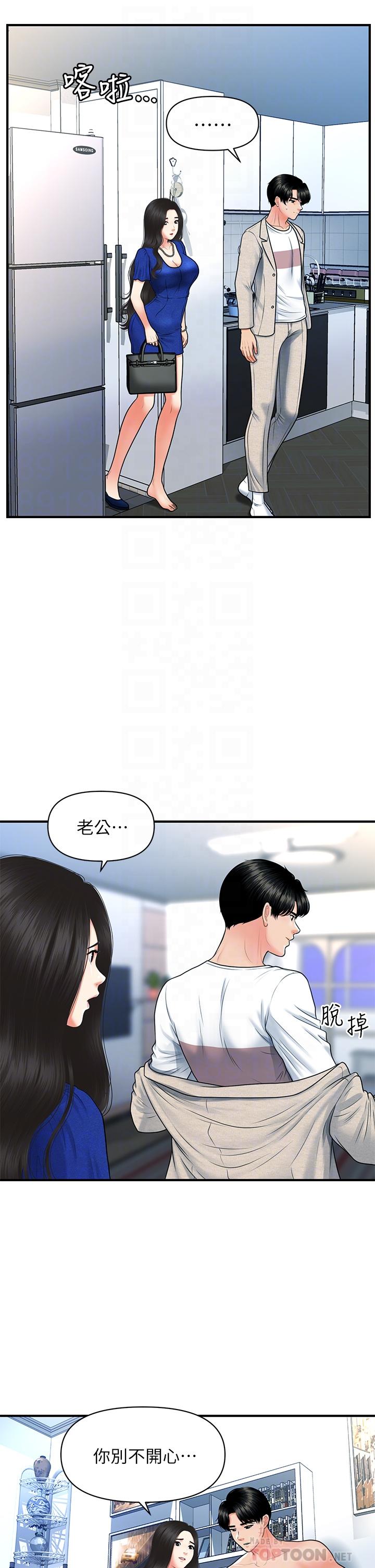 第88话-让老公消气的特别服务-医美奇鸡-Elise God,爆红王（第14张）