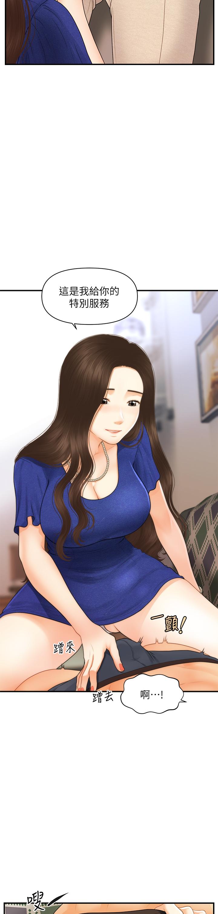第88话-让老公消气的特别服务-医美奇鸡-Elise God,爆红王（第19张）