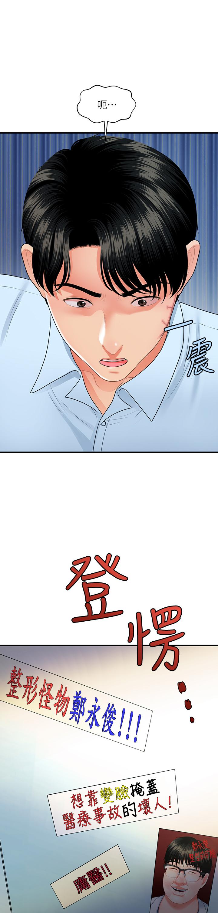 第89话-要和我喝一杯吗-医美奇鸡-Elise God,爆红王（第1张）