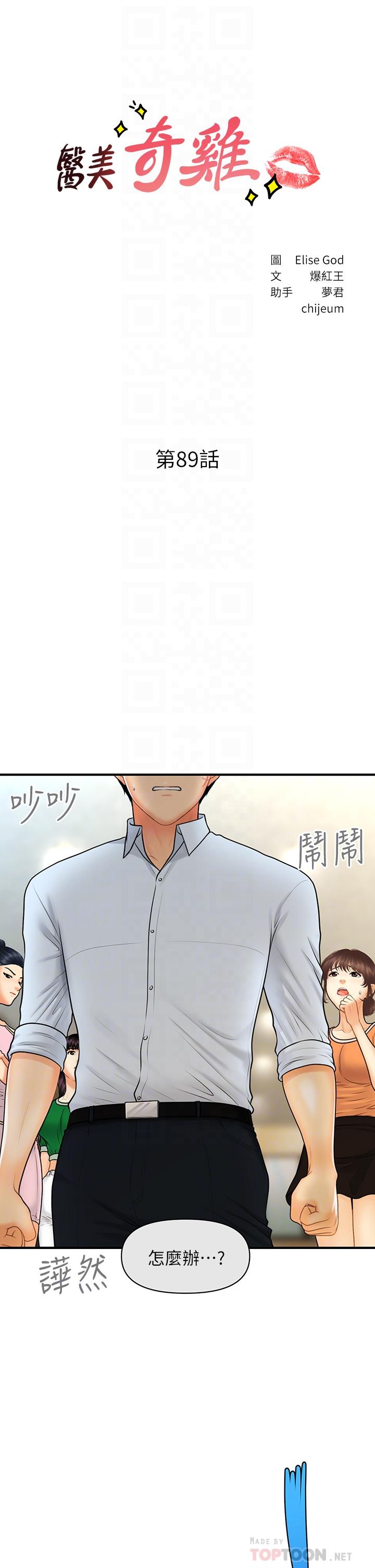 第89话-要和我喝一杯吗-医美奇鸡-Elise God,爆红王（第4张）